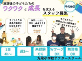 九段小学校アフタースクール