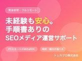トレカプロ株式会社