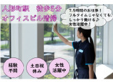 スターツクリーンパートナーズ株式会社