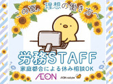 イオンディライト株式会社　北海道支社