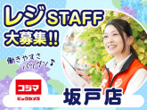 コジマ×ビックカメラ　坂戸店