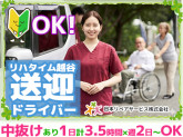 デイサービス リハタイム越谷（日本リペアサービス株式会社）