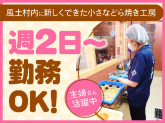 やます蔵　風土村