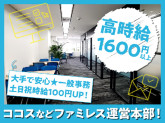 ゼンショーグローバルレストランホールディングス　店舗相談窓口[HD0013]