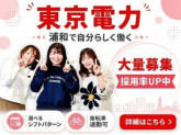 東京電力・浦和カスタマーセンター