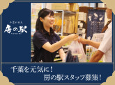 横戸 房の駅　/株式会社やます