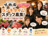 焼肉 味鶴園 泉北パンジョ店