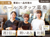 麻布 川上庵