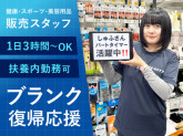 ファイテンショップ　カメイドクロック店