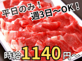 半田食肉事業協同組合