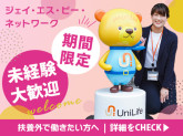 UniLife IT重説センター【098】