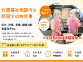 なにわ　内厨房