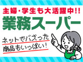 業務スーパー　小田原成田店　(株)マキヤ