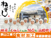 株式会社ねぎしフードサービス　狭山工場
