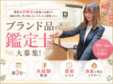 質屋かんてい局 松本店