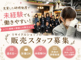 リサイクルマート 諏訪店