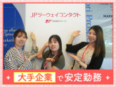 ＪＰツーウェイコンタクト株式会社