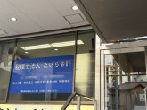税理士法人たいら会計