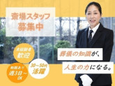 井荻ホール（斎場スタッフ）