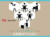 ＳＢＳスタッフ株式会社