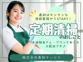 株式会社真和サービス