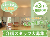 公益財団法人いわき市社会福祉施設事業団（障害者生活介護センター）
