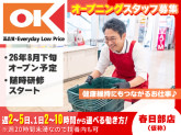 オーケー株式会社　春日部店（仮称）