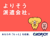 株式会社グロップジョイ　小山オフィス/JOY0156
