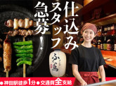 ふくの鳥 神田店（株式会社 一徳）