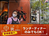 串焼き狄 淡路町店
