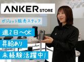 Anker Store & Cafe 汐留