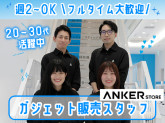 Anker Store & Cafe 汐留