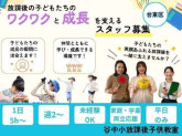 谷中小放課後子供教室