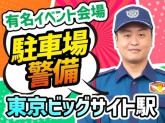 シンテイ警備株式会社 池袋支社 西台・志村坂上・高島平(9)エリア[A3203200108]