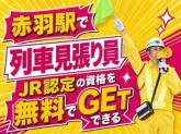 シンテイ警備株式会社 池袋支社 新宿・新宿三丁目・新宿西口(5)エリア[A3203200108]