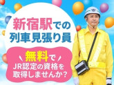 シンテイ警備株式会社 池袋支社 西ケ原四丁目・栄町(東京都)・梶原(2)エリア[A320320...