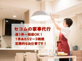 【豊島区】セコムホームサービス株式会社　東京営業所　※セコム（株）100％出資のセコムグループ会社