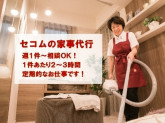 【中野区】セコムホームサービス株式会社　東京営業所　※セコム（株）100％出資のセコムグループ会社