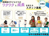 谷中小放課後子供教室