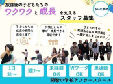 開智アフタースクール