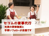 【神戸市須磨区】セコムホームサービス株式会社  大阪営業所　※セコム（株）100％出資のセコム...