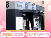 スタジオありがとう 所沢店