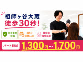美容室ICH・GO　祖師ヶ谷大蔵店