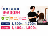 美容室ICH・GO　祖師ヶ谷大蔵店