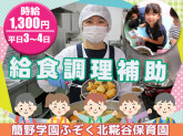 簡野学園ふぞく北糀谷保育園（学校法人 簡野学園）