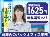 ヤマト・スタッフ・サプライ株式会社 神奈川港北事業所（勤務地：ヤマト運輸 新横浜SCバックオフ...