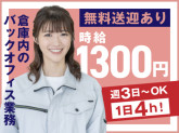 ヤマト・スタッフ・サプライ株式会社 神奈川港北事業所（勤務地：ヤマト運輸 新横浜SCバックオフ...