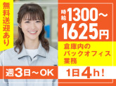 ヤマト・スタッフ・サプライ株式会社 神奈川港北事業所（勤務地：ヤマト運輸 新横浜SCバックオフ...