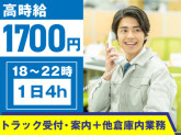ヤマト・スタッフ・サプライ株式会社 神奈川港北事業所（勤務地：ヤマト運輸 新横浜SC トラック...