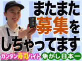魚がし日本一　梅田阪神店【102】
